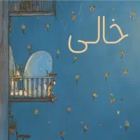 فروش وام مسکن