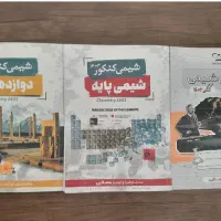 جزوات کنکور شیمی استاد مصلایی