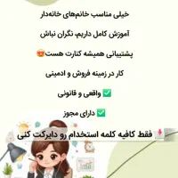 کار در منزل