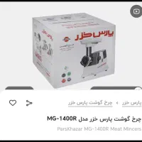 چرخ گوشت و آبمیوه گیری پارس خزر آکبند، زیر قیمت