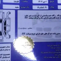 پژو 207سقف پانوراما.مدل 1401