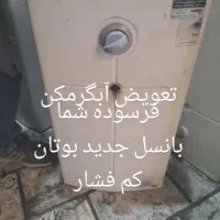 طرح تعویض آبگرمکن با نسل جدید بوتان|آبگرمکن، پکیج، شوفاژ|تبریز, |دیوار