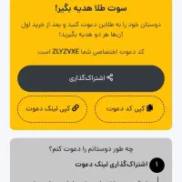 کد دعوت طلاین ۱۰سوت طلا بگیر