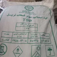 کود سوپر فسفات تریپل