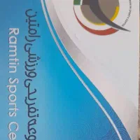 بلیط استخر رامتین|بلیت ورزشی|کرمان, |دیوار