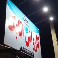 نصب و ساخت تابلو بنر|خدمات پیشه و مهارت|دزفول, |دیوار