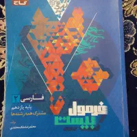 کتاب فارسی فرمول ۲۰ پایه یازدهم