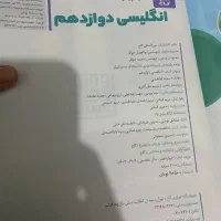 زبان انگلیسی ۱۲ سیر تا پیاز گاج|کتاب و مجله آموزشی|دوگنبدان, |دیوار