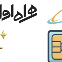 خط همراه اول912.08.08.545