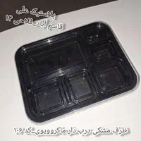 ظروف مشکی درب دار ماکروویوی(برای پذیرایی، پک دفاع)|ظروف نگهدارنده، پلاستیکی، یک‌بارمصرف|مشهد, شهرک رازی (شهرک غرب)|دیوار
