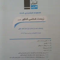 کتاب کنکور زیست شناسی|لوازم التحریر|خلخال, |دیوار