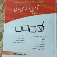 کتاب های تستی حقوقی کیفری تجارت|کتاب و مجله آموزشی|قم, بکایی|دیوار