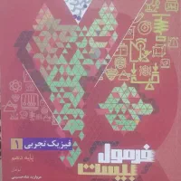 کتاب‌های کمک‌آموزشی فارسی و فیزیک دهم|کتاب و مجله آموزشی|جهرم, |دیوار