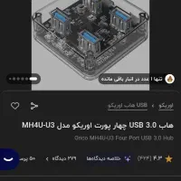 هاب اوریکو usb3|قطعات و لوازم جانبی رایانه|قم, شهرک فاطمیه|دیوار