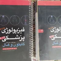 فیزیولوژی پزشکی گایتون و هال
