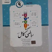 کتاب ریاضی کامل جویا مجد نهم