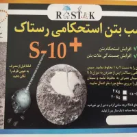 محصولات نانو با کیفیت، عایق بام واستخر وچسبهای بتن|مصالح و تجهیزات ساختمان|داران, |دیوار