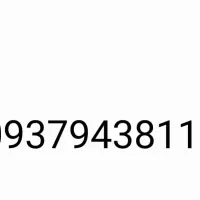 ۰۹۳۷۹۴۳۸۱۱۸