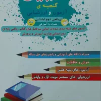 آموزش املا و گنجینه آزمون و ارزشیابی  دوم ابتدایی
