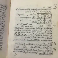 کتاب علوم قریبه