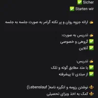 مدرس آموزش زبان آلمانی فارغ التحصیل استانبول|خدمات آموزشی|رشت, گلسار|دیوار