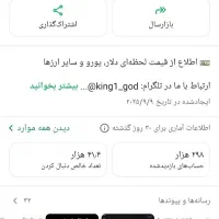 فروش کانال واتساپ