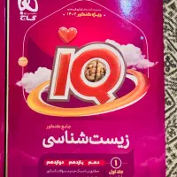 کتاب کنکور زیست IQ