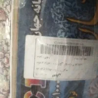 یک عددفرش 12متری،ویک فرش 1×1/5|فرش|شاهین‌شهر, خانه کارگر|دیوار