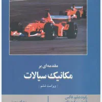 کتابهای مهندسی مکانیک