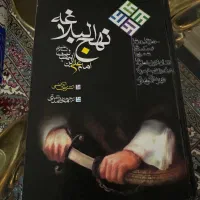 دوتا کتاب نهج البلاغه|کتاب و مجله مذهبی|قم, شهرک قدس|دیوار