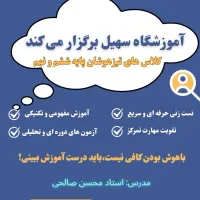 مجتمع آموزشی سهیل سقز ،آموزشی آکادمیک|خدمات آموزشی|سقز, |دیوار