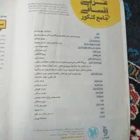 کتاب تست جامع مهر و ماه|کتاب و مجله آموزشی|کشکوئیه, |دیوار