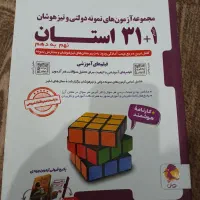 کتاب اموزشی تیزهوشات