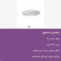 بالشت های طبی میکروفایبر|رختخواب، بالش، پتو|آزادشهر, |دیوار