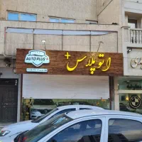 برقکار جوشکار نصاب تابلو نصاب دوربین نصاب آیفون|خدمات پیشه و مهارت|مشهد, وکیل‌آباد|دیوار