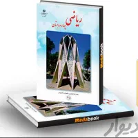 تدریس خصوصی ریاضی|خدمات آموزشی|اردبیل, |دیوار