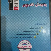 دفتر برنامه ریزی قلمچی