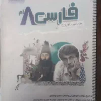 کتاب کمک درسی پایه هشتم|کتاب و مجله آموزشی|شیراز, فرهنگ شهر|دیوار