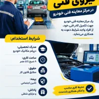 استخدام دیپلم مکانیک