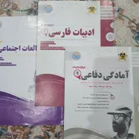کتاب های کمک درسی نهم