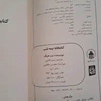 کتاب کتابخانه نیمه شب|کتاب و مجله ادبی|شیراز, زرهی|دیوار