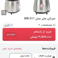 خردکن خوردکن آسیاب 123 غذاساز|خردکن، آسیاب، غذاساز|تهران, نارمک|دیوار
