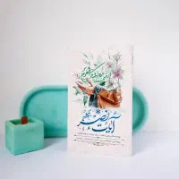 کتاب آیات نصر(توصیه رهبر شهید برای پیروزی )