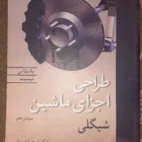 کتاب های دانشگاهی مهندسی مکانیک