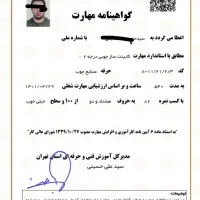 صدور مدرک فنی / معتبر با استعلام/ برای وام و جواز