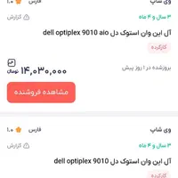 آل این‌ وان دل all in one 9010 فول اچ دی24 inch|رایانه رومیزی|اهواز, پادادشهر|دیوار