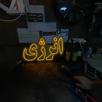 تابلوساز خدمات تابلوسازی چلنیوم استیل نئون LED|خدمات پیشه و مهارت|پاکدشت, پاکدشت (مامازند)|دیوار