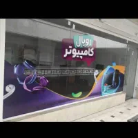 چاپ  بنر تراکت استیکر برچسب تبلیغات تقویم