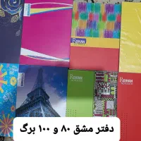 دفتر مشق،نقاشی،خط کش،پازل|لوازم التحریر|تهران, گمرک|دیوار