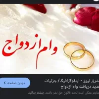 ضامن برای وام ازدواج